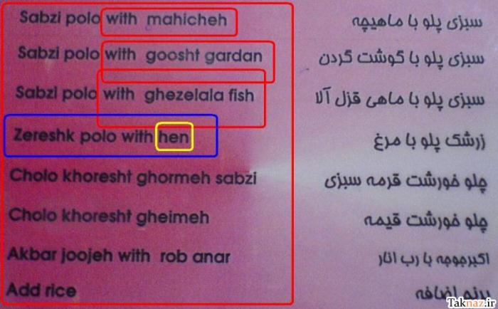 منوی عجیب و خنده دار رستورانی در ایران + عکس 1