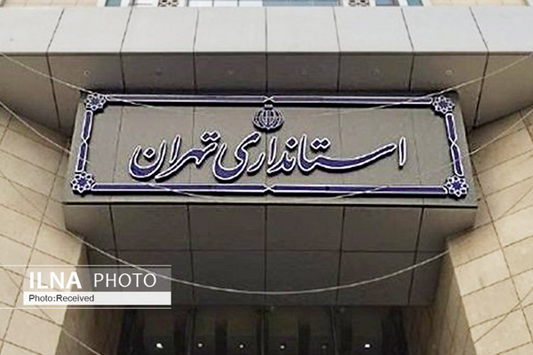 استانداری تهران: مراکز خدماتی تا پایان ۱۳ فروردین باز هستند 1