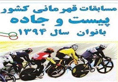 نفرات برتر دوچرخه سواری بانوان ایران 1