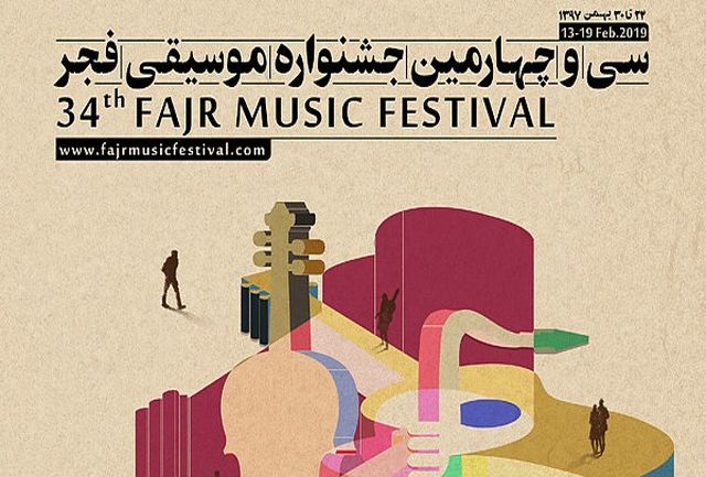 بلیت های جشنواره موسیقی فجر از فردا به فروش می رسد 1