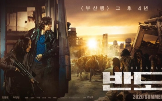ولین پوسترهای فیلم Peninsula، دنباله فیلم Train to Busan منتشر شد 1