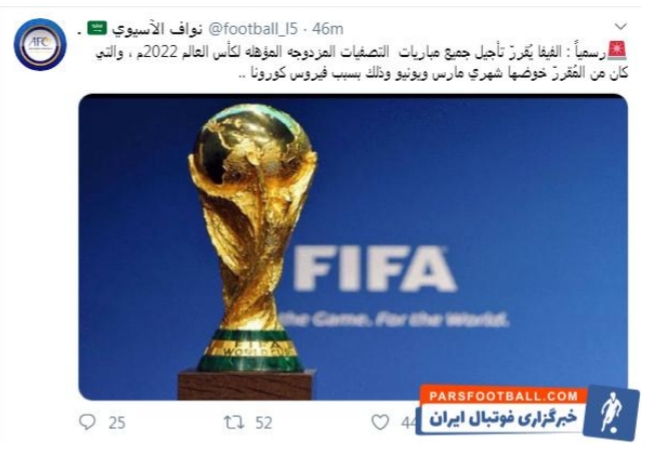 فوری ؛ پس از لیگ ، بازی های تیم ملی هم تعطیل شد ؛ خبرنگار مطرح عربستانی مدعی شد 1