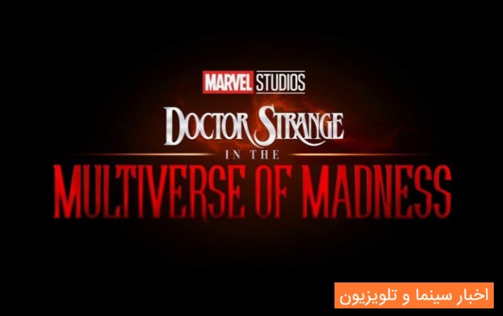 مراحل پیش از تولید فیلم Doctor Strange in the Multiverse of Madness همچنان ادامه دارد 1