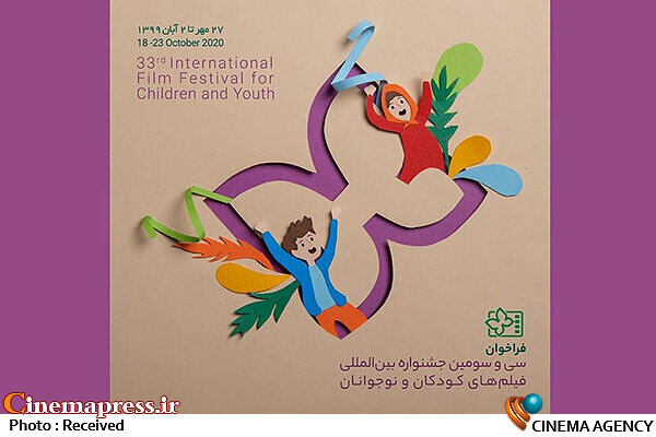 ثبت‌نام ۴۹۸ فیلم برای شرکت در جشنواره فیلم‌ کودک و نوجوان! 