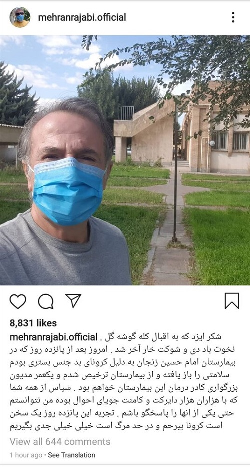 مهران رجبی از بیمارستان مرخص شد 1