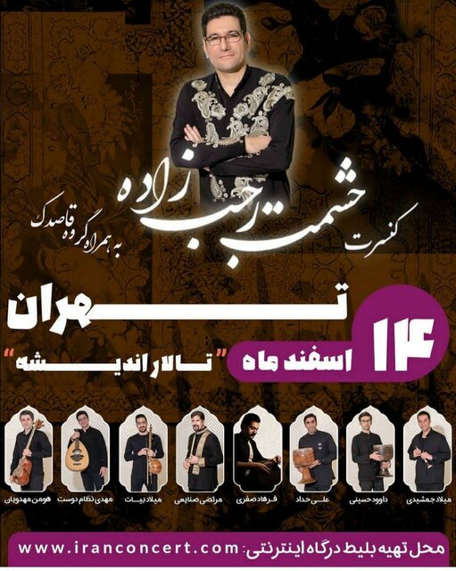 کنسرت موسیقی لری در حوزه هنری 1
