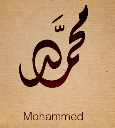 ‏«محمد»‏ پرطرفدارترین نام نوزادان در انگلیس است 