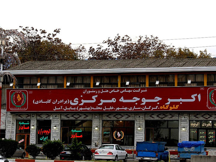 معرفی بهترین رستوران های ایرانی 1
