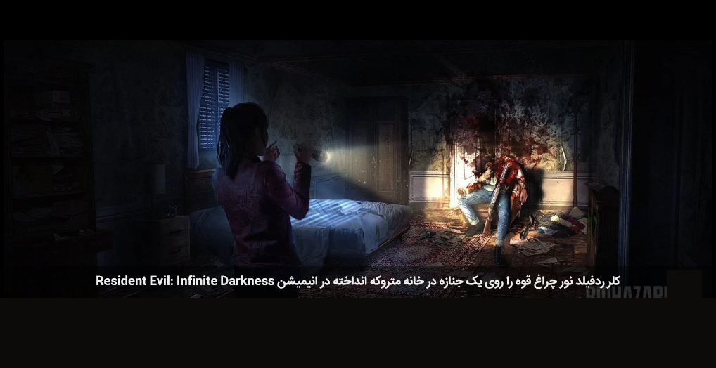 انیمیشن Resident Evil: Infinite Darkness توسط نتفلیکس معرفی شد [بروزرسانی] 1