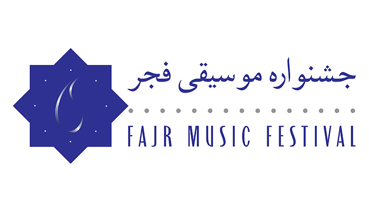 تلفیق موسیقی ایرانی و کلاسیک در جشنواره موسیقی فجر 1