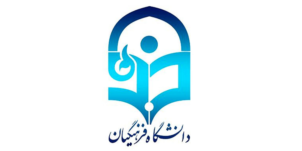 «لیست دانشگاه های دبیری ایران» 1