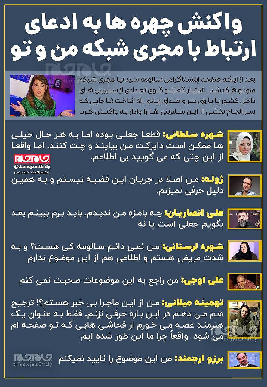 صفحه اینستاگرام سالومه سیدنیا Hک شد / انتشار پیامهای خصوصی او با سلبریتی های ایرانی! 1