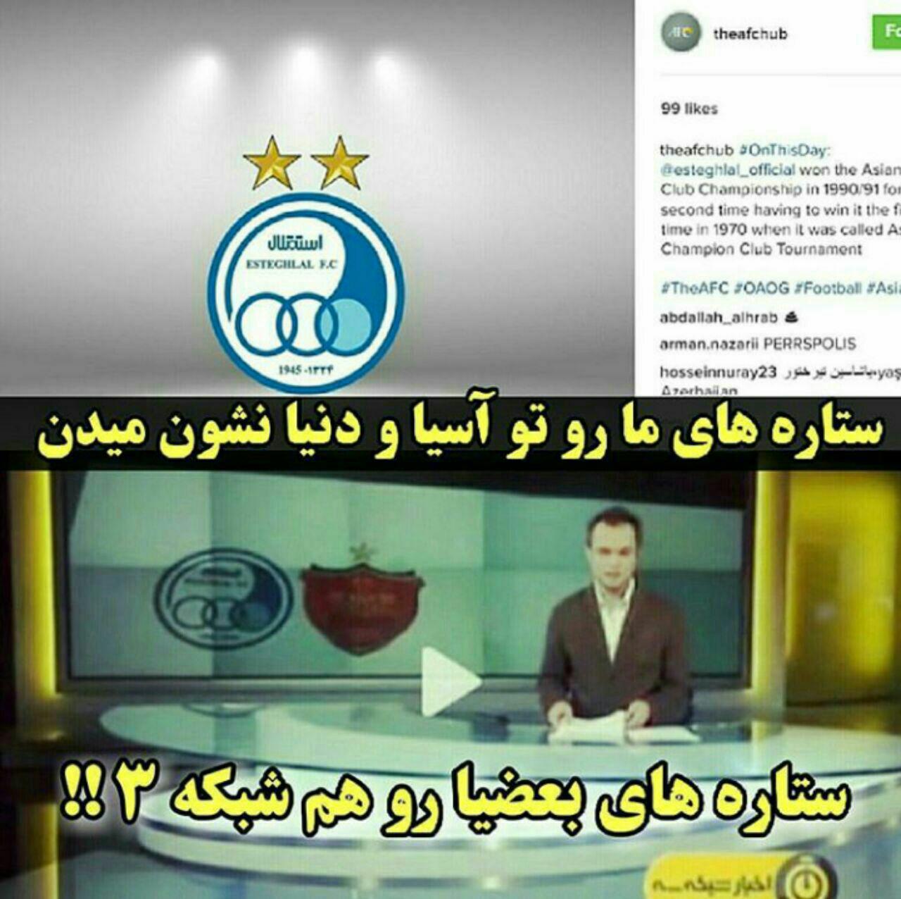 خشم هواداران استقلال از رسانه ملی 1