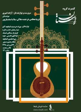 برگزاری کنسرت ایرانی بانوان راستان با سه خواننده برای اولین بار در ایران 1