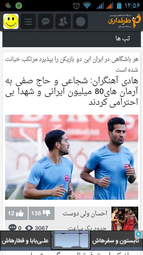 حضور دو بازیکن ایرانی مقابل نماینده ی رژیم صهیونیستی در پلی آف لیگ اروپا! 1
