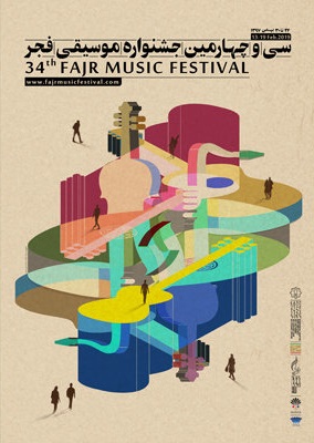 رونمایی از پوستر سی‌ و چهارمین جشنواره موسیقی فجر/ عکس 