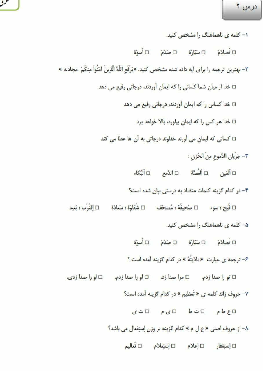 نمونه سوال عربی نهم 1
